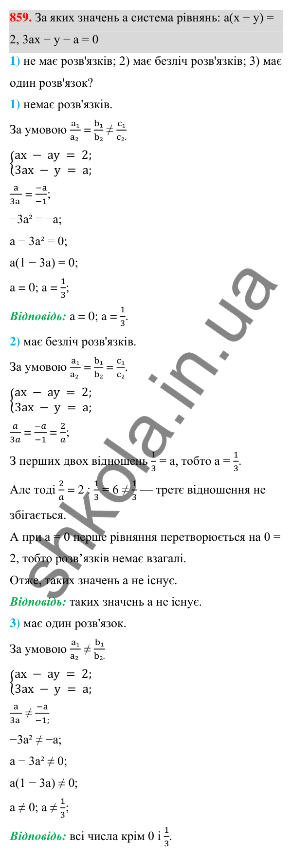 ГДЗ Алгебра 7 клас Тарасенкова 2024 — завдання 859, § 23. Система двох лінійних рівнянь із двома змінними