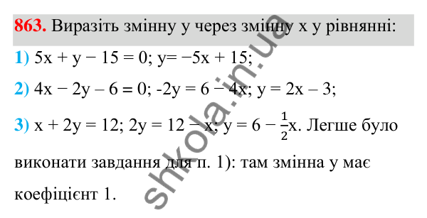 ГДЗ Алгебра 7 клас Тарасенкова 2024 — завдання 863, § 24. Аналітичні способи розв’язування систем