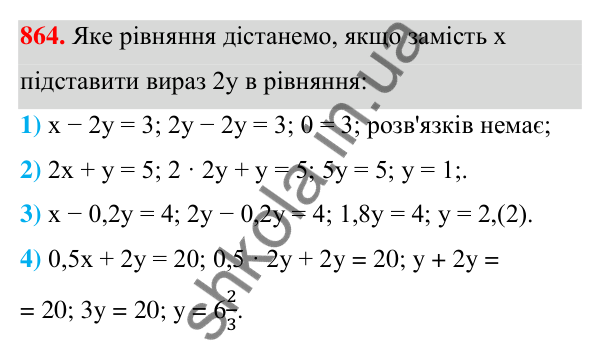 ГДЗ Алгебра 7 клас Тарасенкова 2024 — завдання 864, § 24. Аналітичні способи розв’язування систем