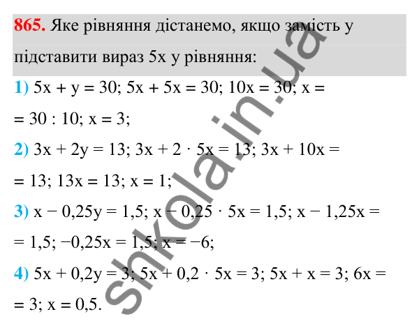 ГДЗ Алгебра 7 клас Тарасенкова 2024 — завдання 865, § 24. Аналітичні способи розв’язування систем