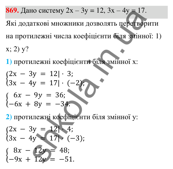 ГДЗ Алгебра 7 клас Тарасенкова 2024 — завдання 869, § 24. Аналітичні способи розв’язування систем