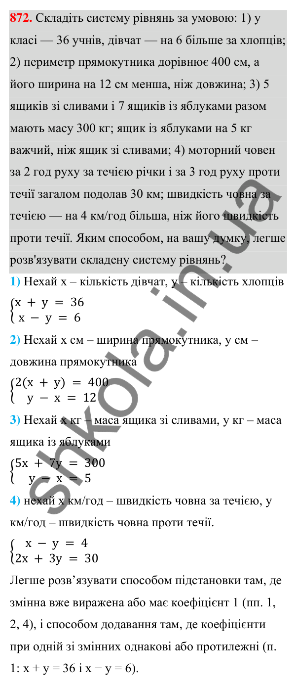 ГДЗ Алгебра 7 клас Тарасенкова 2024 — завдання 872, § 24. Аналітичні способи розв’язування систем