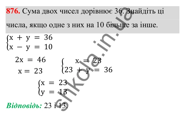 ГДЗ Алгебра 7 клас Тарасенкова 2024 — завдання 876, § 24. Аналітичні способи розв’язування систем