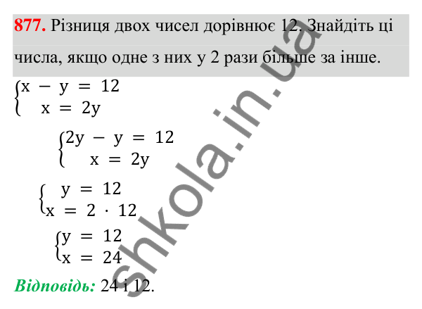 ГДЗ Алгебра 7 клас Тарасенкова 2024 — завдання 877, § 24. Аналітичні способи розв’язування систем