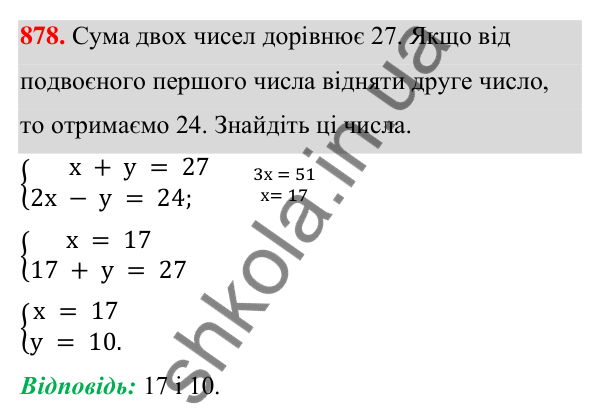ГДЗ Алгебра 7 клас Тарасенкова 2024 — завдання 878, § 24. Аналітичні способи розв’язування систем