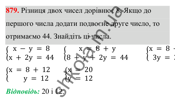 ГДЗ Алгебра 7 клас Тарасенкова 2024 — завдання 879, § 24. Аналітичні способи розв’язування систем