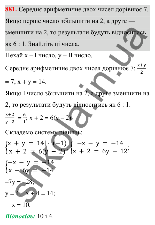ГДЗ Алгебра 7 клас Тарасенкова 2024 — завдання 881, § 24. Аналітичні способи розв’язування систем