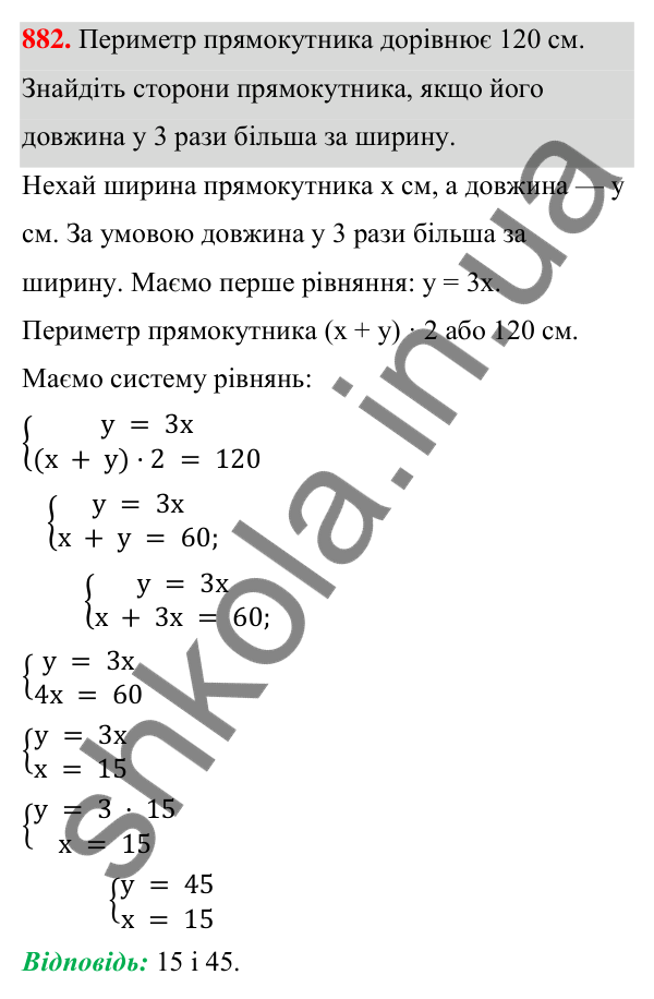 ГДЗ Алгебра 7 клас Тарасенкова 2024 — завдання 882, § 24. Аналітичні способи розв’язування систем