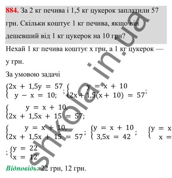 ГДЗ Алгебра 7 клас Тарасенкова 2024 — завдання 884, § 24. Аналітичні способи розв’язування систем