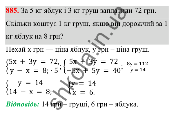 ГДЗ Алгебра 7 клас Тарасенкова 2024 — завдання 885, § 24. Аналітичні способи розв’язування систем