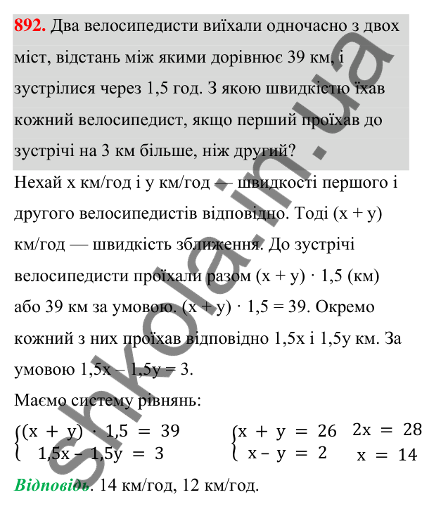 ГДЗ Алгебра 7 клас Тарасенкова 2024 — завдання 892, § 24. Аналітичні способи розв’язування систем