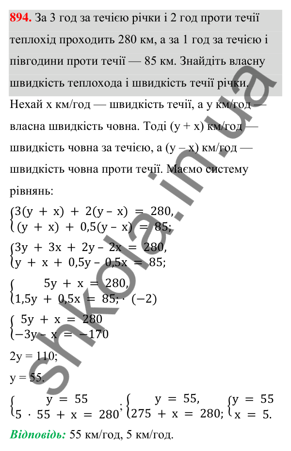 ГДЗ Алгебра 7 клас Тарасенкова 2024 — завдання 894, § 24. Аналітичні способи розв’язування систем
