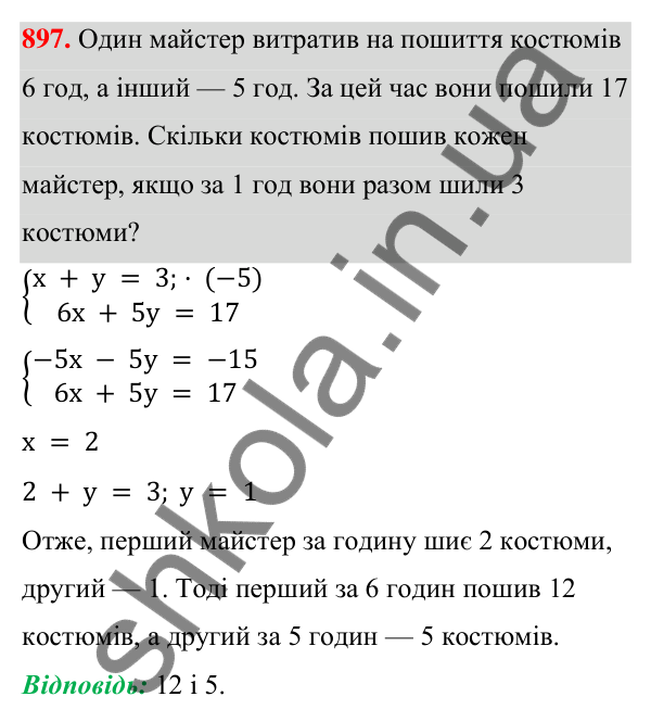 ГДЗ Алгебра 7 клас Тарасенкова 2024 — завдання 897, § 24. Аналітичні способи розв’язування систем