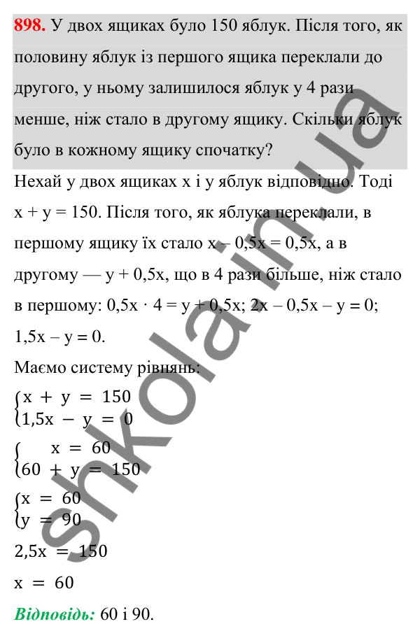 ГДЗ Алгебра 7 клас Тарасенкова 2024 — завдання 898, § 24. Аналітичні способи розв’язування систем