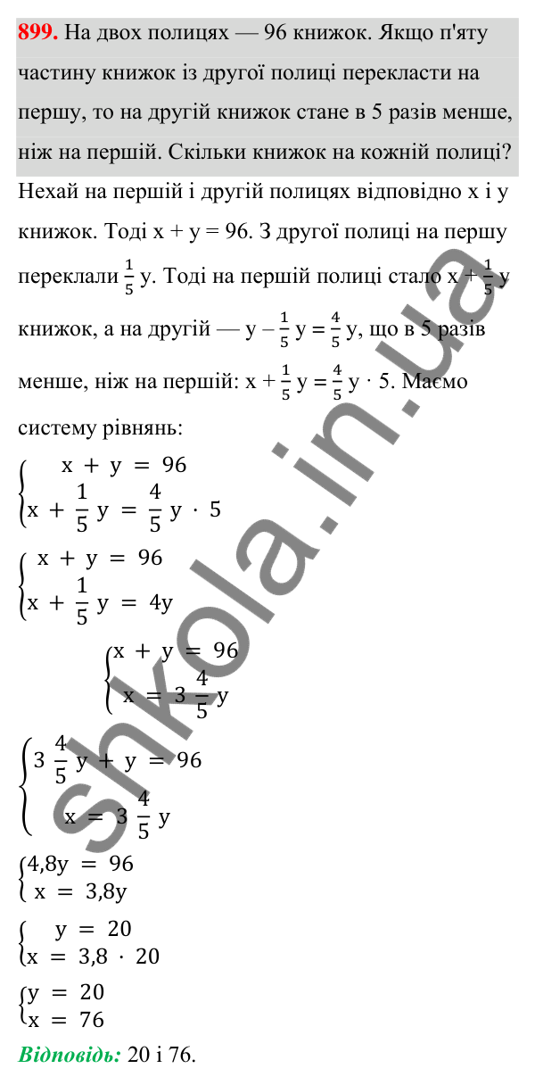 ГДЗ Алгебра 7 клас Тарасенкова 2024 — завдання 899, § 24. Аналітичні способи розв’язування систем