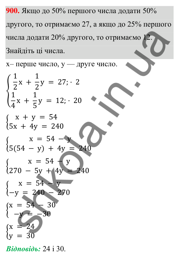ГДЗ Алгебра 7 клас Тарасенкова 2024 — завдання 900, § 24. Аналітичні способи розв’язування систем