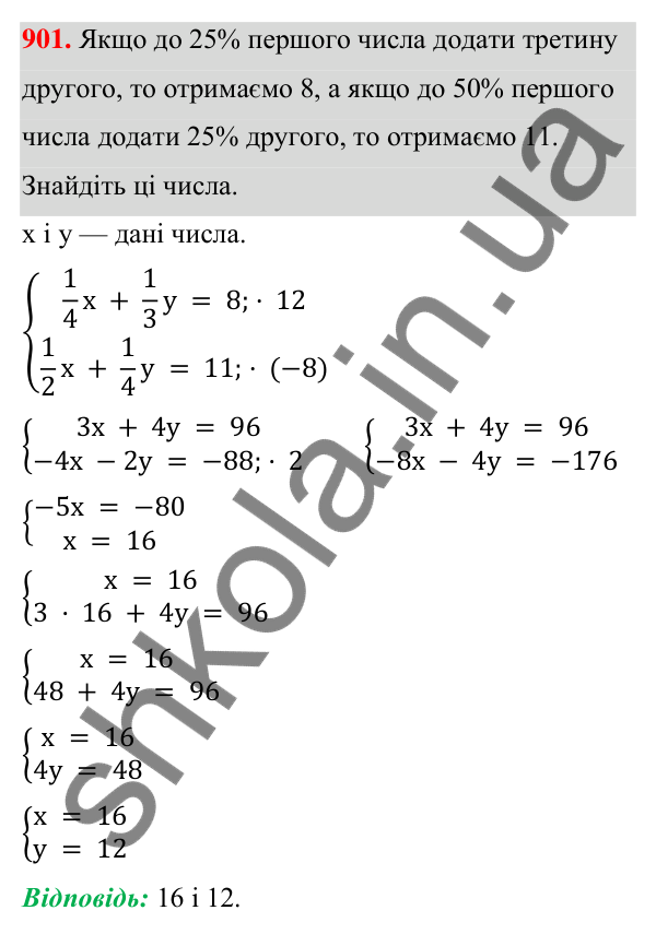 ГДЗ Алгебра 7 клас Тарасенкова 2024 — завдання 901, § 24. Аналітичні способи розв’язування систем