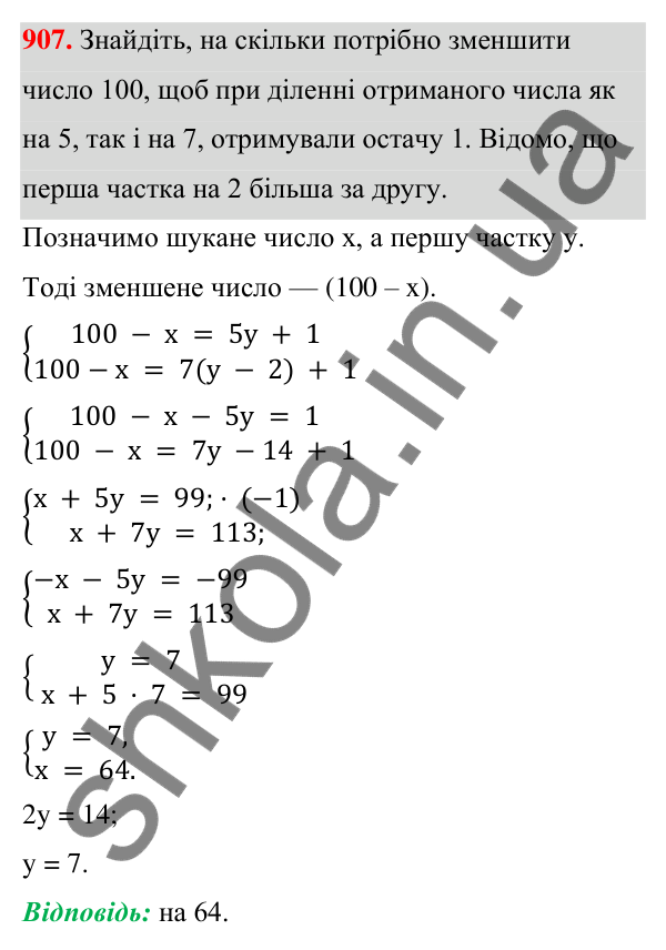 ГДЗ Алгебра 7 клас Тарасенкова 2024 — завдання 907, § 24. Аналітичні способи розв’язування систем