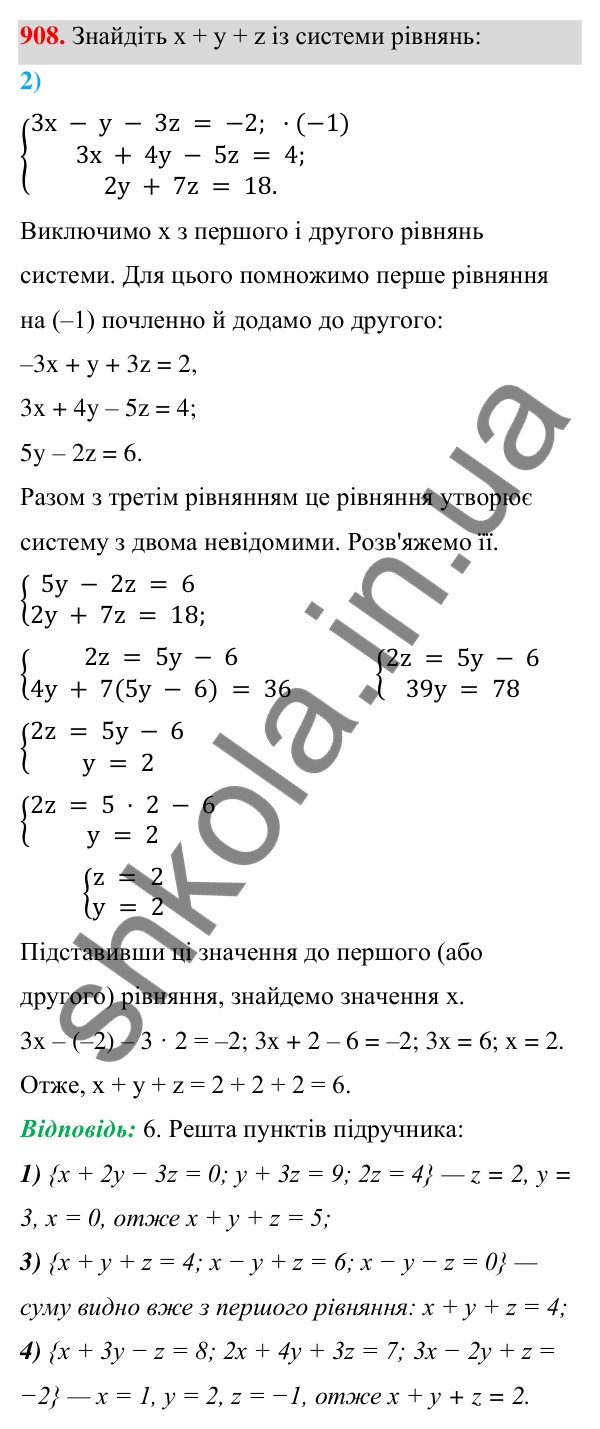 ГДЗ Алгебра 7 клас Тарасенкова 2024 — завдання 908, § 24. Аналітичні способи розв’язування систем