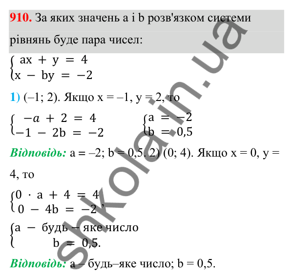 ГДЗ Алгебра 7 клас Тарасенкова 2024 — завдання 910, § 24. Аналітичні способи розв’язування систем