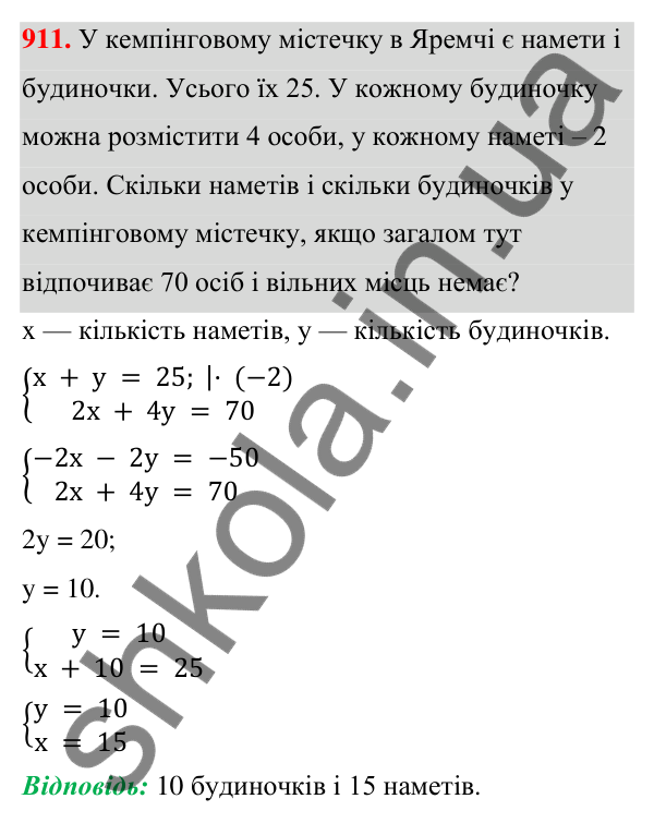 ГДЗ Алгебра 7 клас Тарасенкова 2024 — завдання 911, § 24. Аналітичні способи розв’язування систем