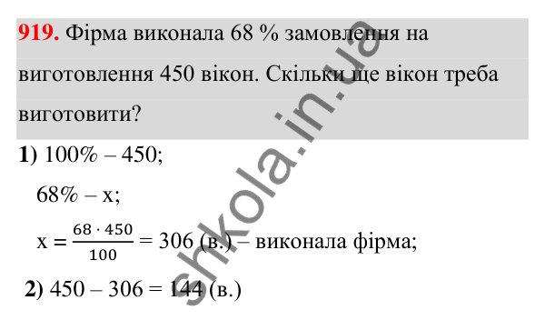 ГДЗ Алгебра 7 клас Тарасенкова 2024 — завдання 919, § 25. Відсотки