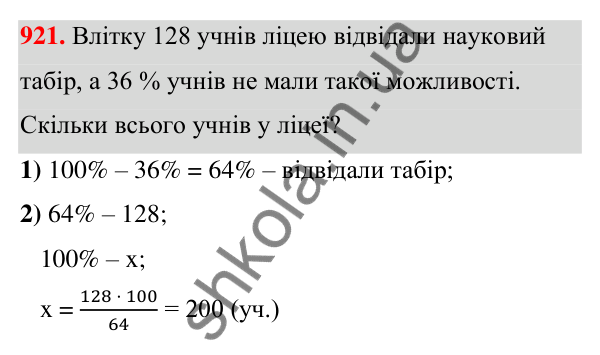ГДЗ Алгебра 7 клас Тарасенкова 2024 — завдання 921, § 25. Відсотки