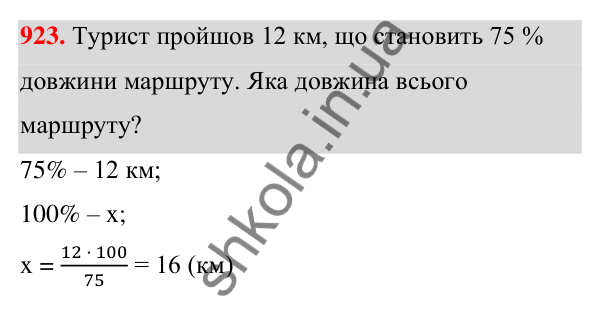 ГДЗ Алгебра 7 клас Тарасенкова 2024 — завдання 923, § 25. Відсотки