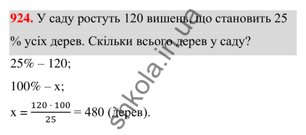 ГДЗ Алгебра 7 клас Тарасенкова 2024 — завдання 924, § 25. Відсотки