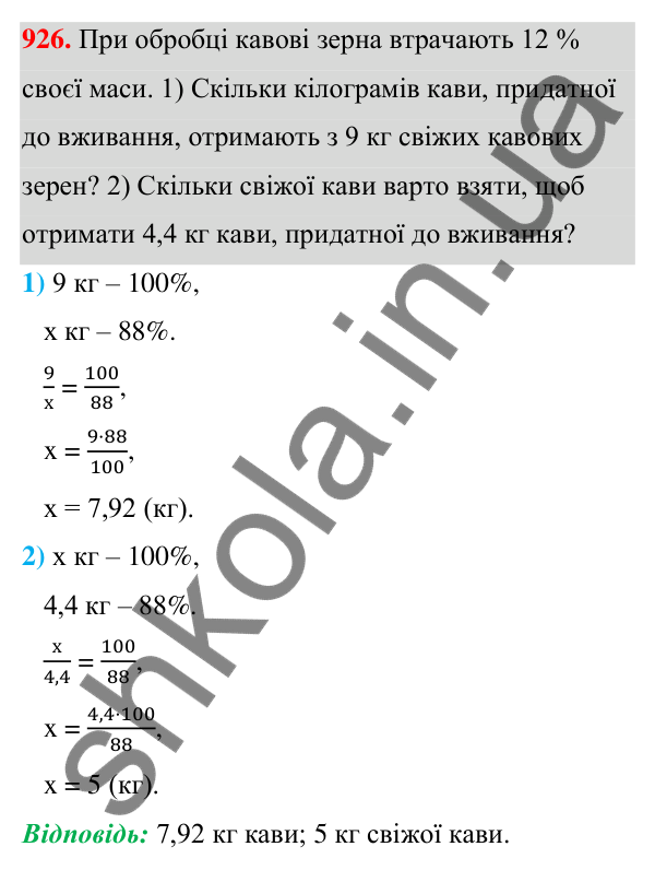 ГДЗ Алгебра 7 клас Тарасенкова 2024 — завдання 926, § 25. Відсотки
