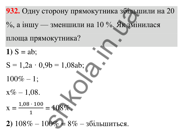 ГДЗ Алгебра 7 клас Тарасенкова 2024 — завдання 932, § 25. Відсотки