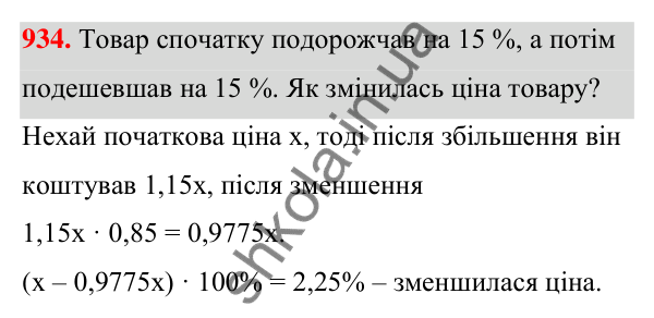 ГДЗ Алгебра 7 клас Тарасенкова 2024 — завдання 934, § 25. Відсотки
