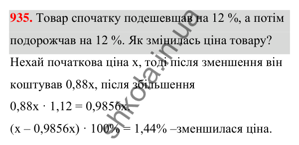 ГДЗ Алгебра 7 клас Тарасенкова 2024 — завдання 935, § 25. Відсотки