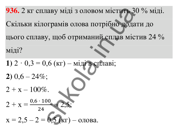 ГДЗ Алгебра 7 клас Тарасенкова 2024 — завдання 936, § 25. Відсотки