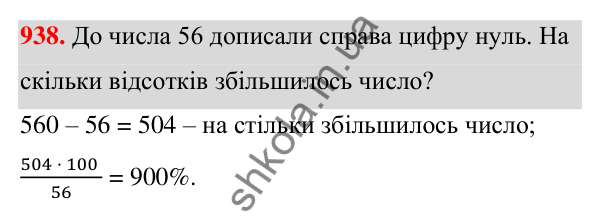ГДЗ Алгебра 7 клас Тарасенкова 2024 — завдання 938, § 25. Відсотки