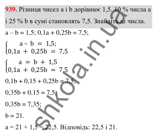 ГДЗ Алгебра 7 клас Тарасенкова 2024 — завдання 939, § 25. Відсотки