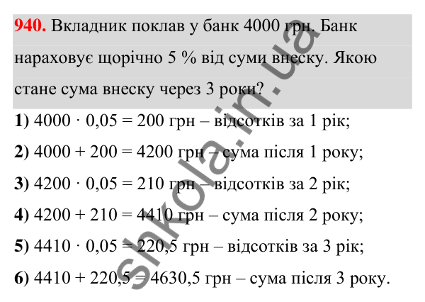 ГДЗ Алгебра 7 клас Тарасенкова 2024 — завдання 940, § 25. Відсотки