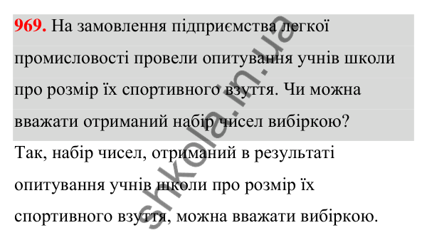 ГДЗ Алгебра 7 клас Тарасенкова 2024 — завдання 969, § 27. Вибірка та її середнє значення