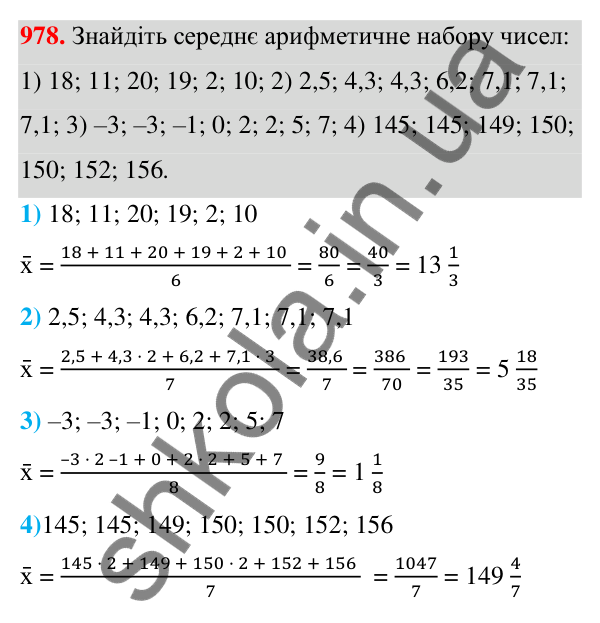 ГДЗ Алгебра 7 клас Тарасенкова 2024 — завдання 978, § 27. Вибірка та її середнє значення