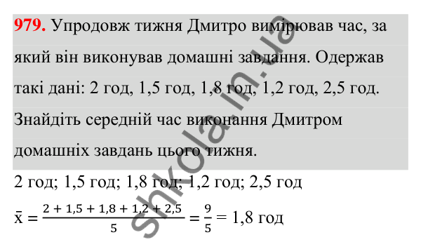 ГДЗ Алгебра 7 клас Тарасенкова 2024 — завдання 979, § 27. Вибірка та її середнє значення