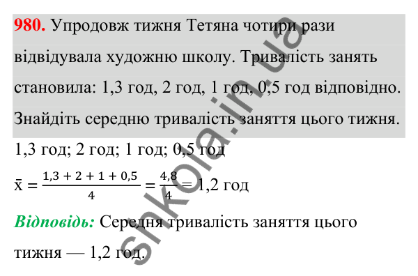 ГДЗ Алгебра 7 клас Тарасенкова 2024 — завдання 980, § 27. Вибірка та її середнє значення