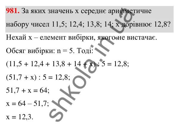 ГДЗ Алгебра 7 клас Тарасенкова 2024 — завдання 981, § 27. Вибірка та її середнє значення