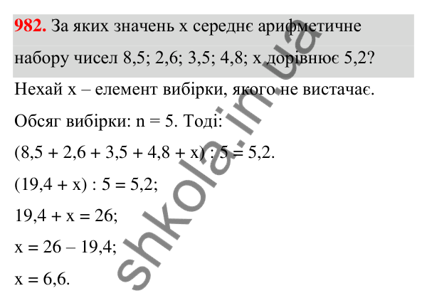 ГДЗ Алгебра 7 клас Тарасенкова 2024 — завдання 982, § 27. Вибірка та її середнє значення