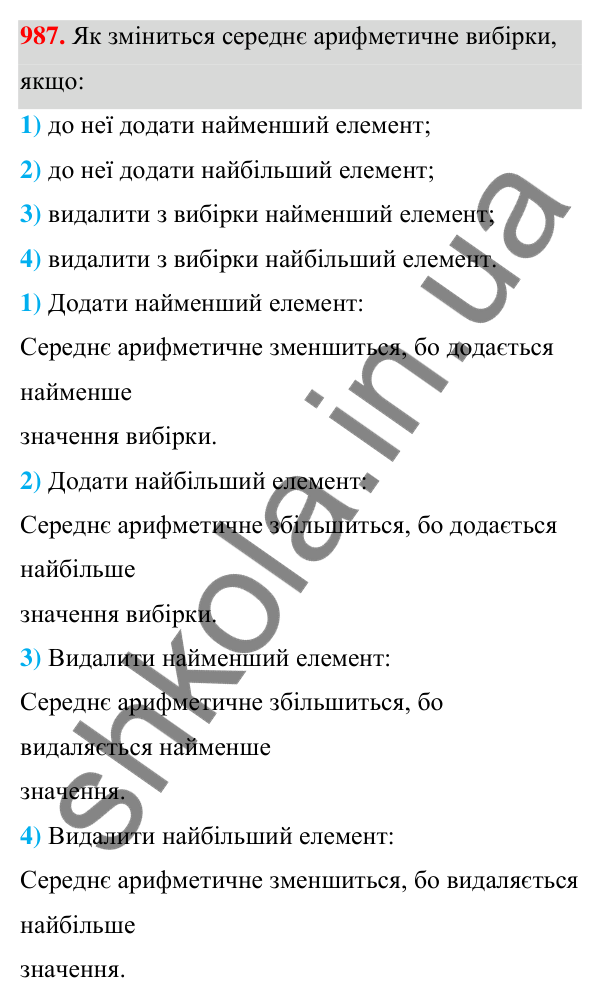 ГДЗ Алгебра 7 клас Тарасенкова 2024 — завдання 987, § 27. Вибірка та її середнє значення