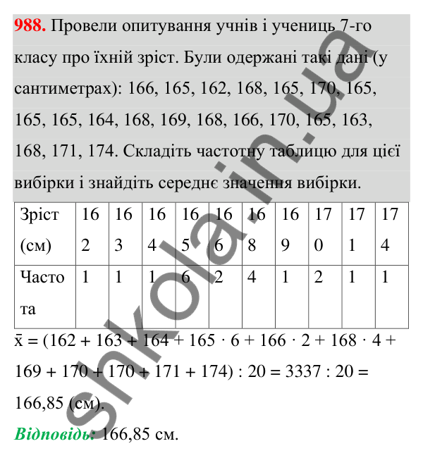 ГДЗ Алгебра 7 клас Тарасенкова 2024 — завдання 988, § 27. Вибірка та її середнє значення