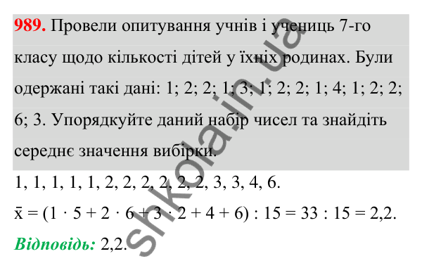 ГДЗ Алгебра 7 клас Тарасенкова 2024 — завдання 989, § 27. Вибірка та її середнє значення