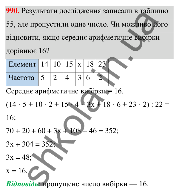 ГДЗ Алгебра 7 клас Тарасенкова 2024 — завдання 990, § 27. Вибірка та її середнє значення