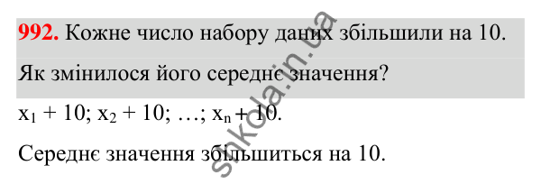 ГДЗ Алгебра 7 клас Тарасенкова 2024 — завдання 992, § 27. Вибірка та її середнє значення