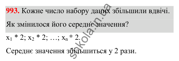 ГДЗ Алгебра 7 клас Тарасенкова 2024 — завдання 993, § 27. Вибірка та її середнє значення
