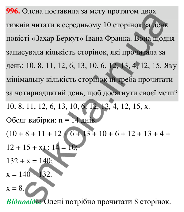 ГДЗ Алгебра 7 клас Тарасенкова 2024 — завдання 996, § 27. Вибірка та її середнє значення
